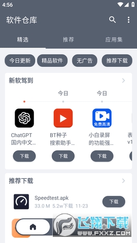 软仓安卓版