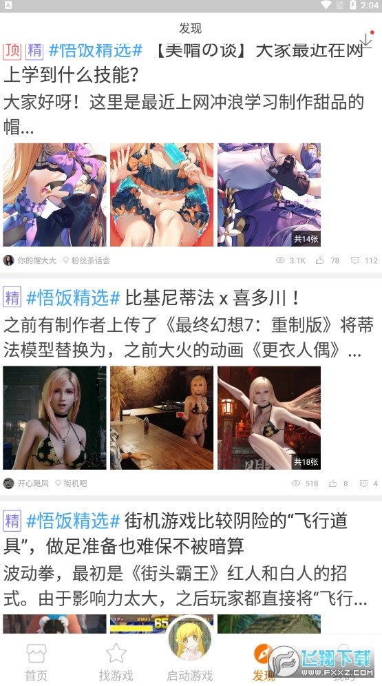 悟饭游戏厅官方正版手机版