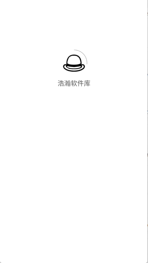 浩瀚软件库手机版