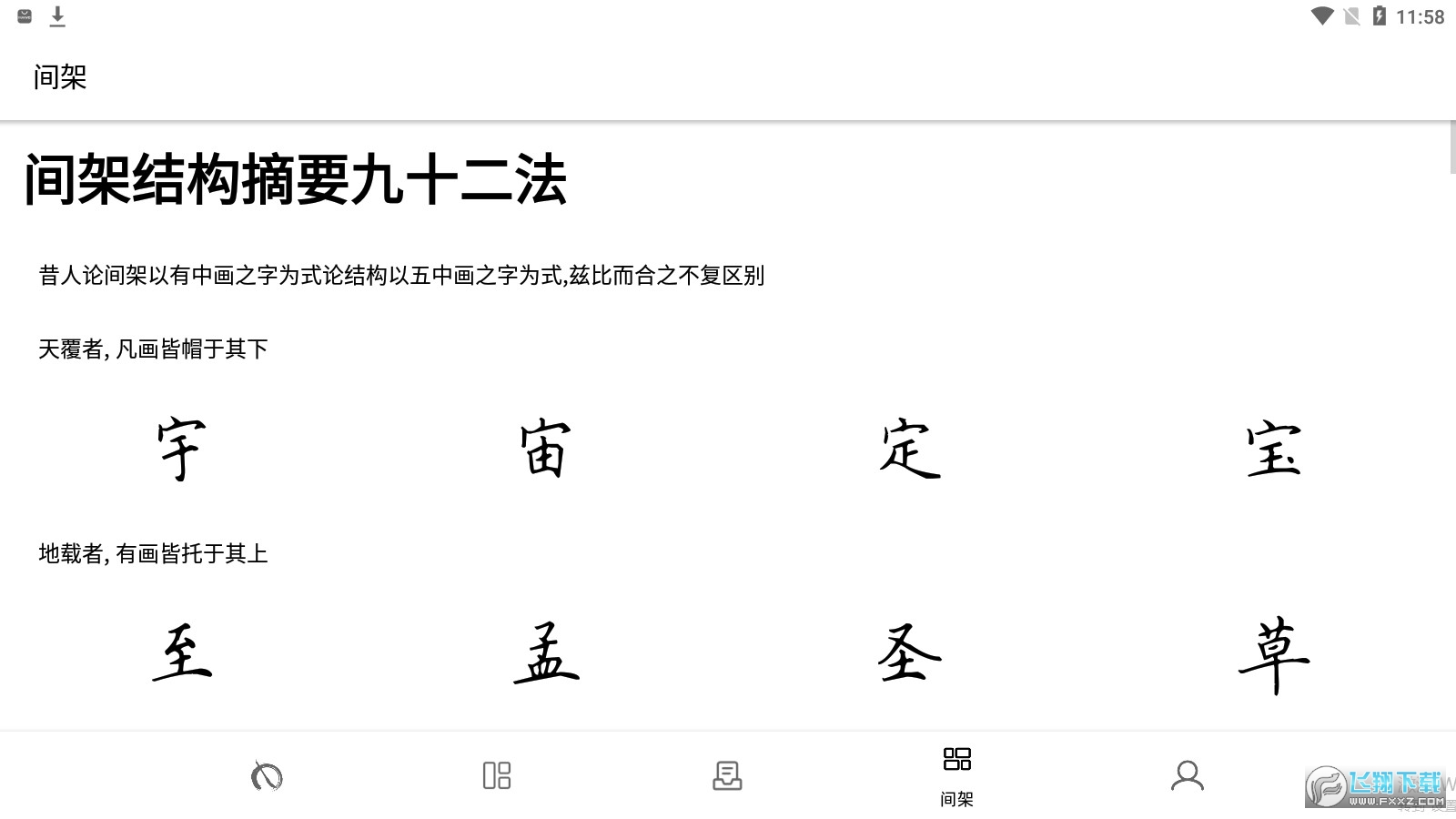 练字大师app安卓版