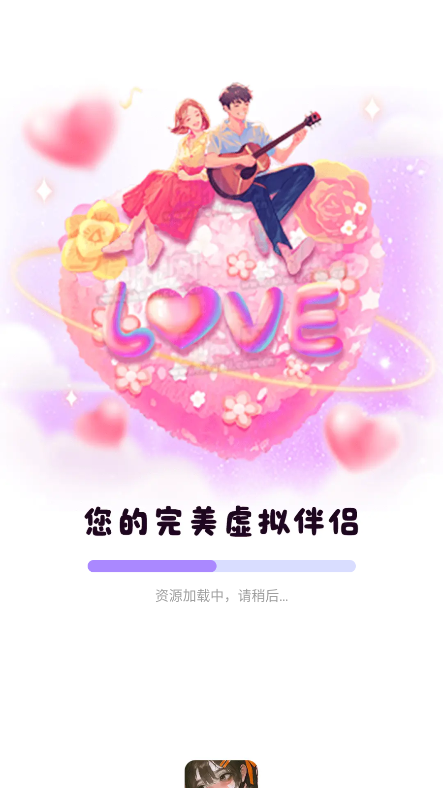 AI虚拟恋人聊天官方最新版