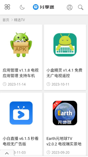 分享迷软件库最新版