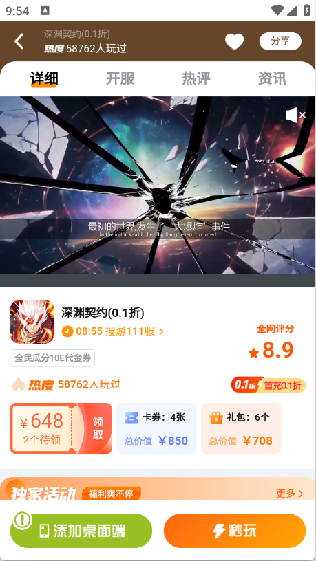 搜游记游戏盒安卓官方版