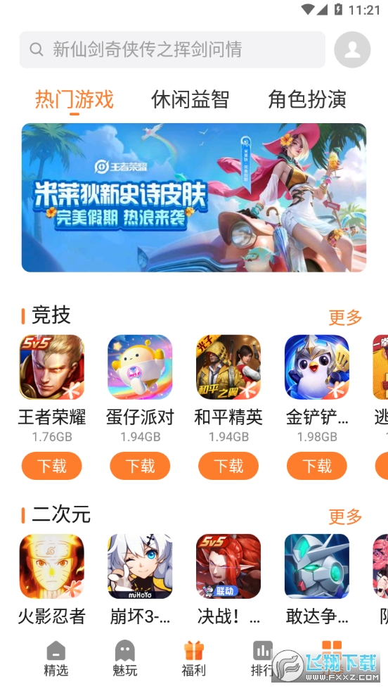魅族游戏中心最新版