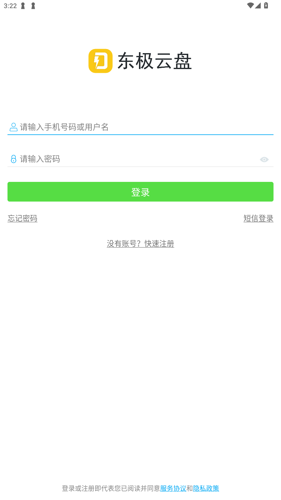 东极云盘官方手机版
