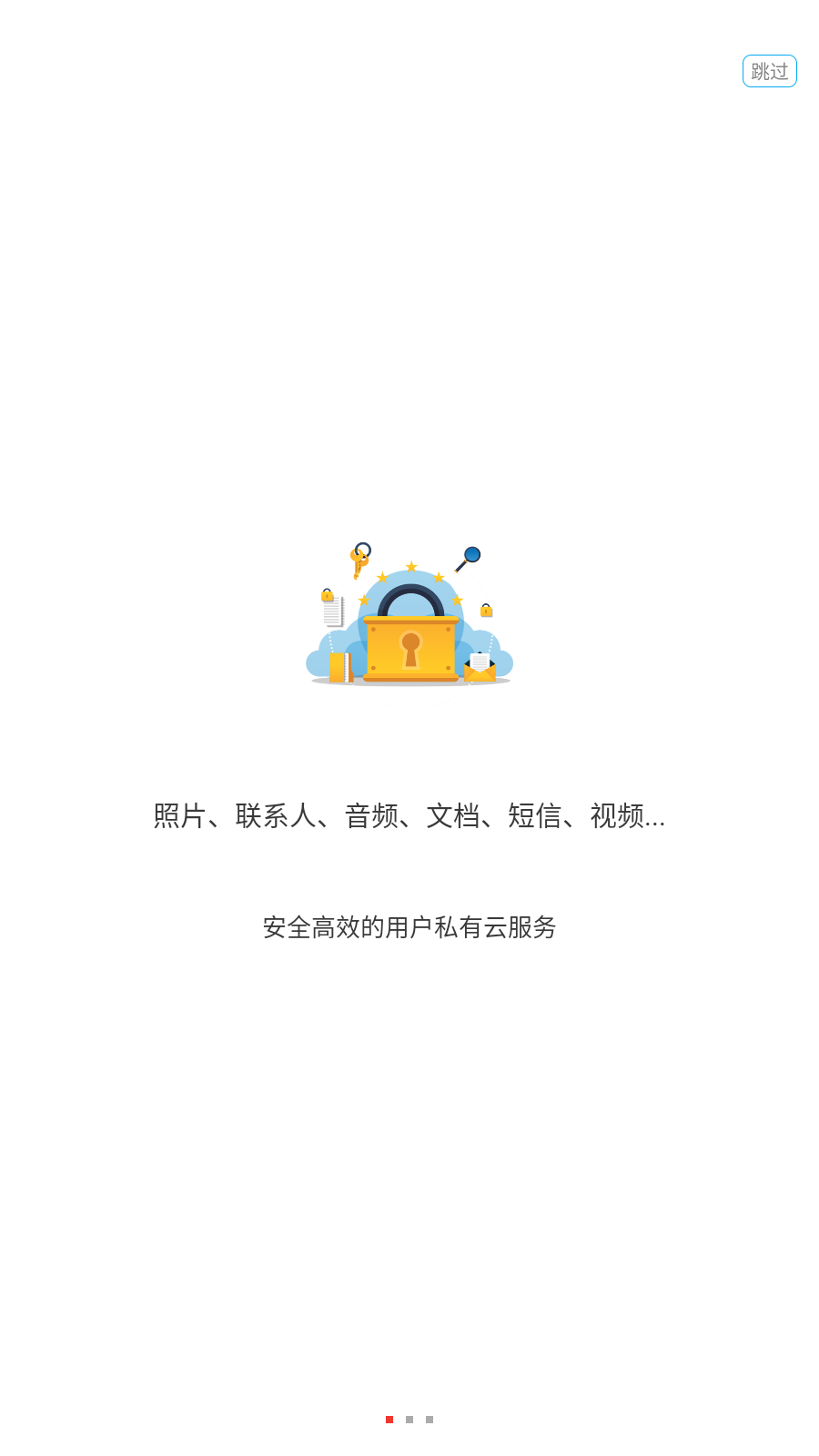 东极云盘官方手机版