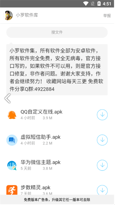 小罗软件库app安卓免费版