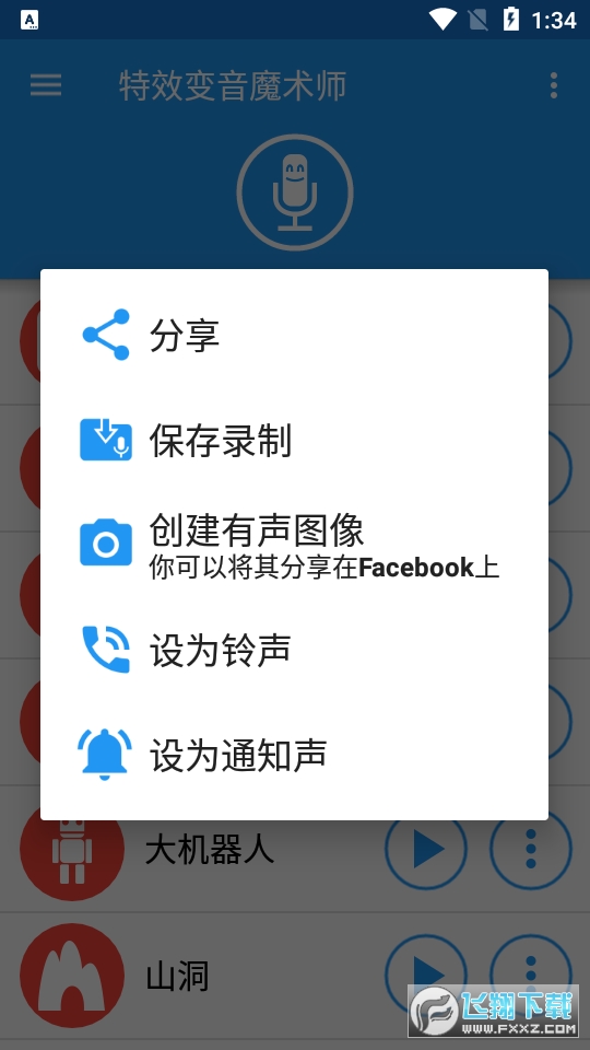 特效变音魔术师无广告中文最新版