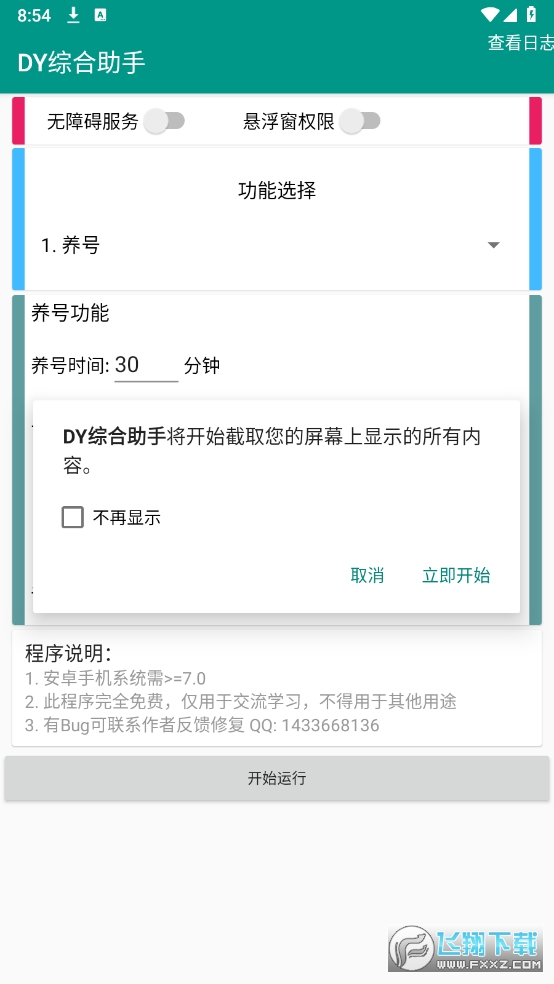 DY综合助手官方下载最新版