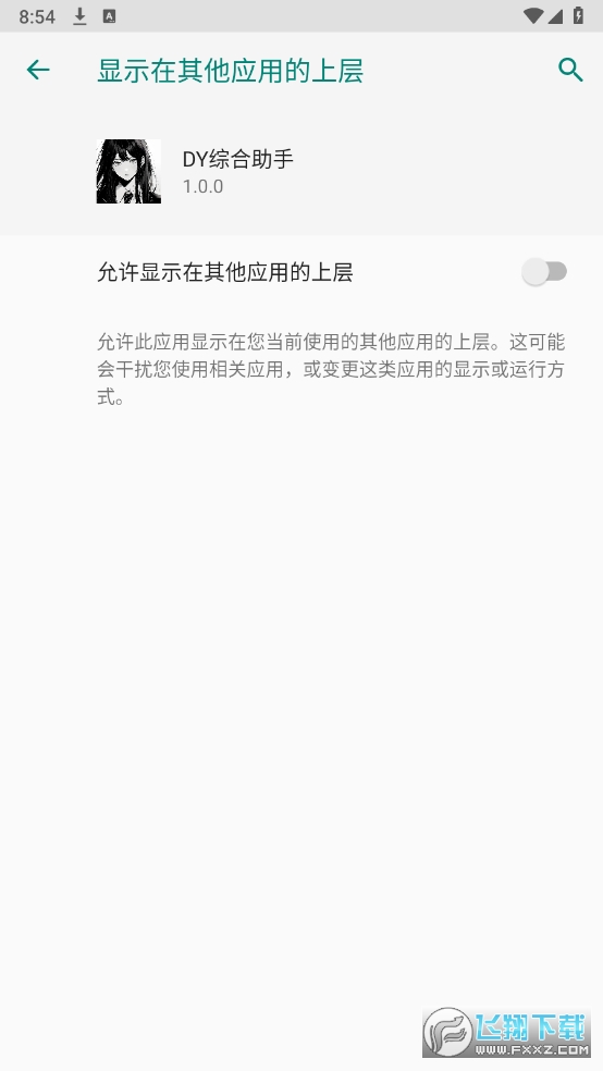 DY综合助手官方下载最新版