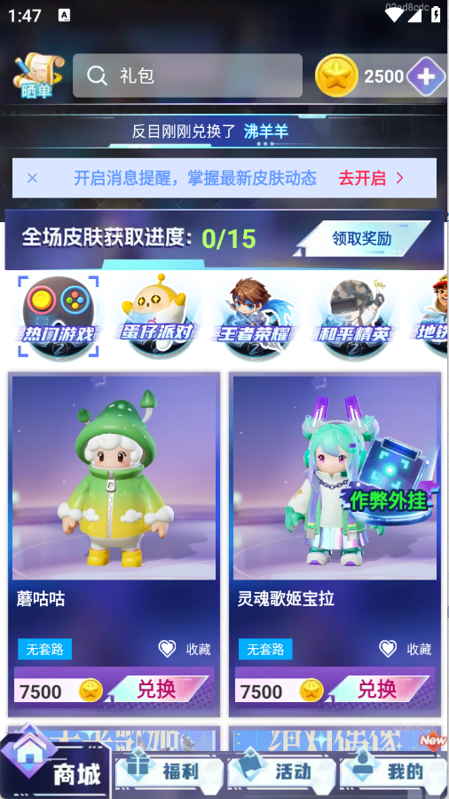 啾啾乐园领皮肤免费版
