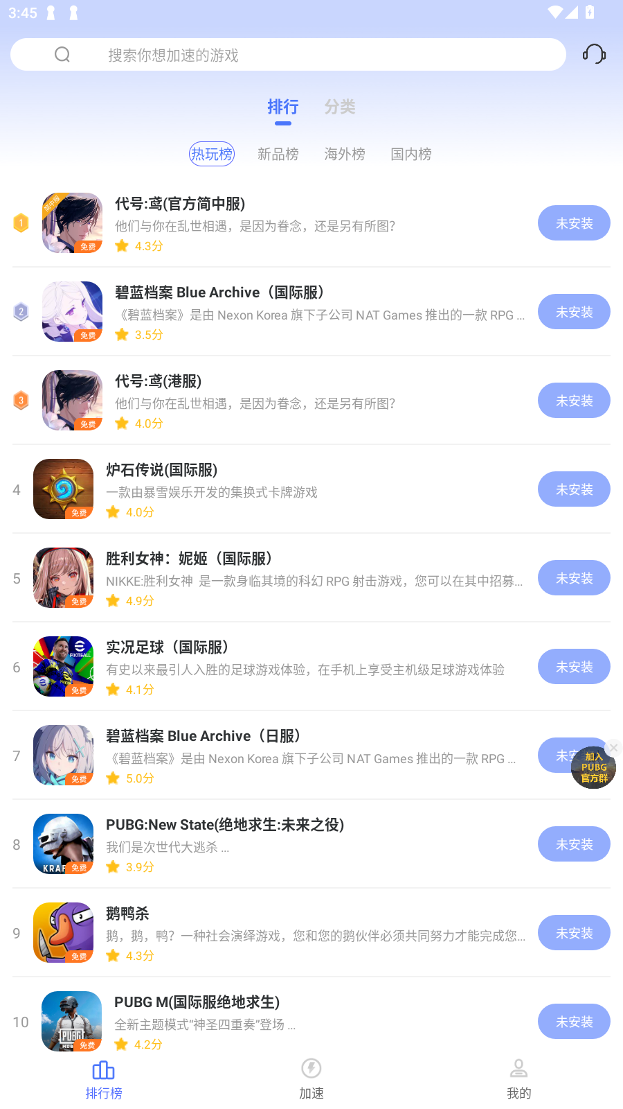 99手游加速器永久免费版