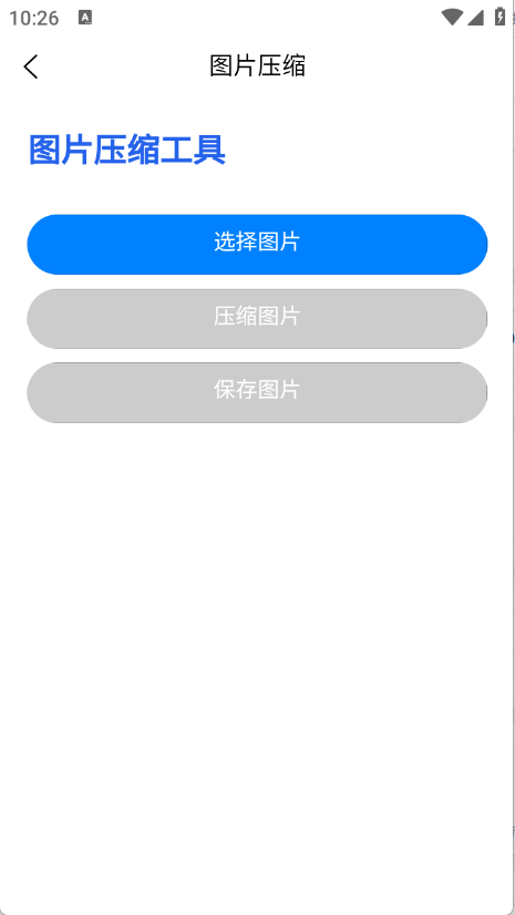 贝贝工具箱安卓最新版