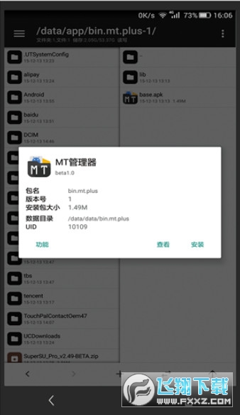 mt管理器华为可用版不闪退