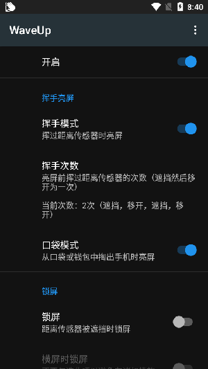 挥手亮屏WaveUp手机版下载安装