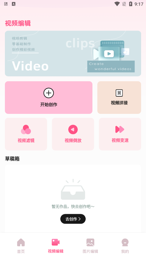彩映剪辑app官方版