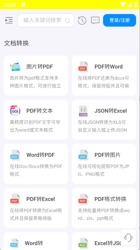即时工具箱手机版2025最新版