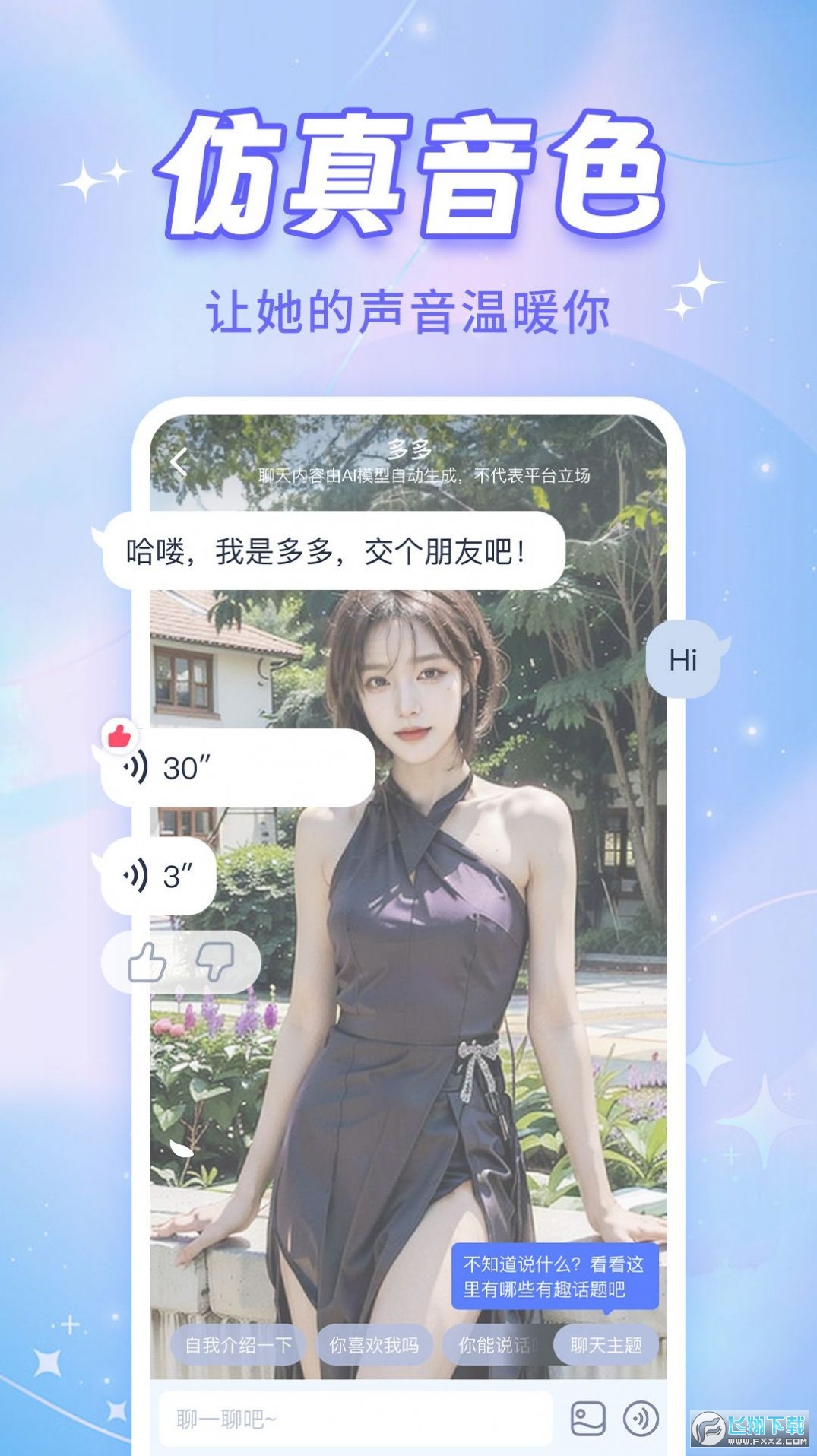 ai恋人app软件官方最新版