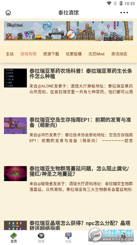 泰拉酒馆app