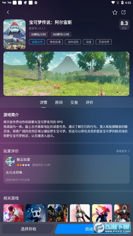 鲸云漫游app安卓版