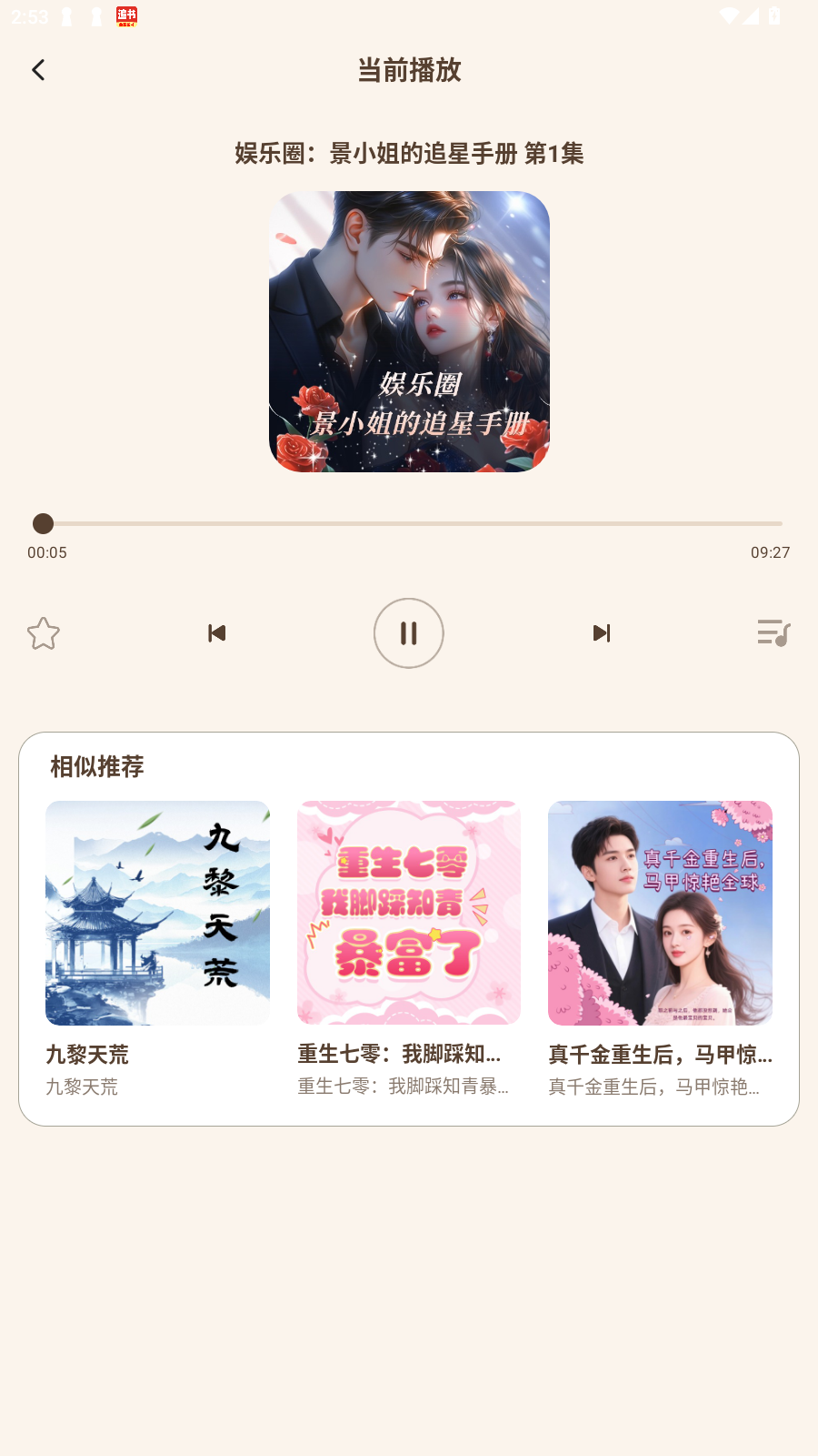 番猫免费听书app官方正版