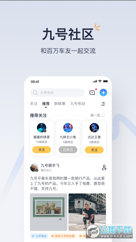 九号出行6.0安装包