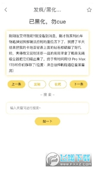 胡言乱语生成器下载安卓最新版