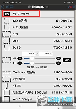 爱笔思画X手机版