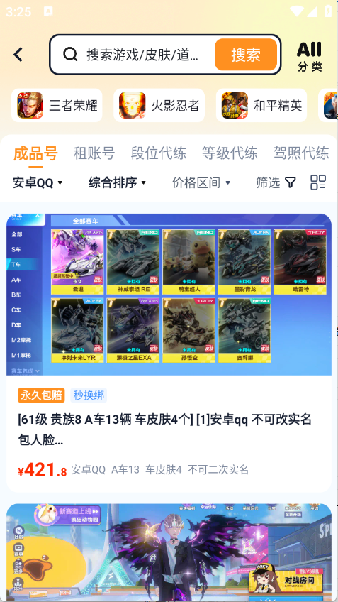 买号蟹官方最新版