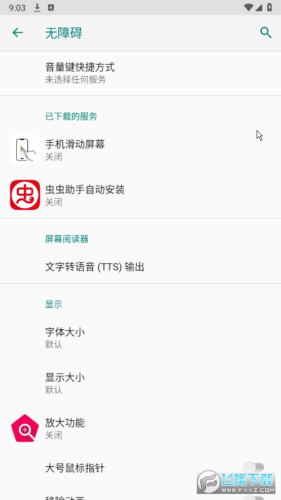 手机滑动屏幕app免费版