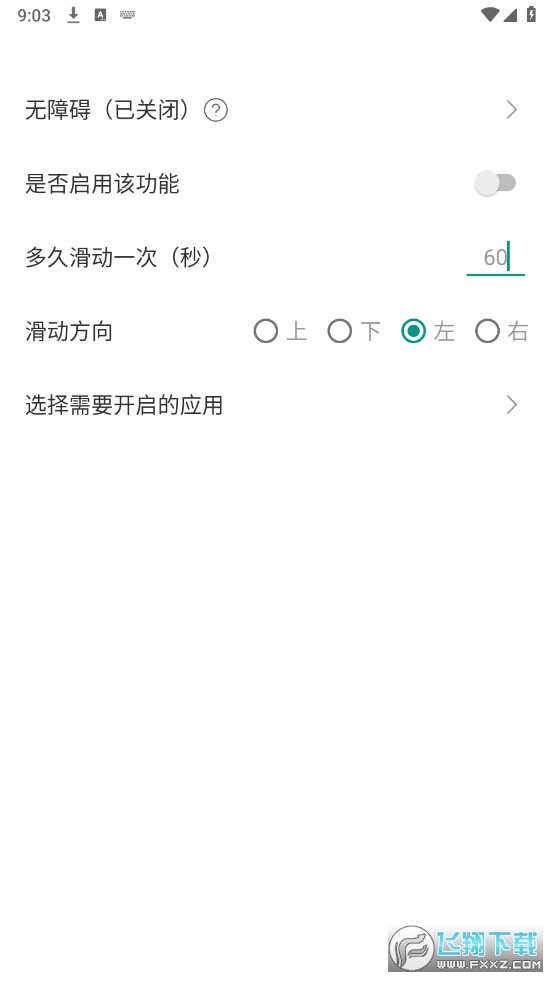 手机滑动屏幕app免费版