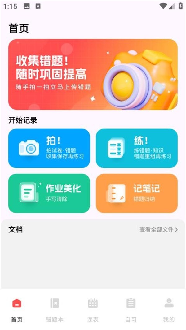 网课搜题酱app下载官方免费版