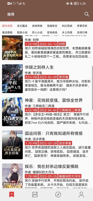 司机听书app免费版