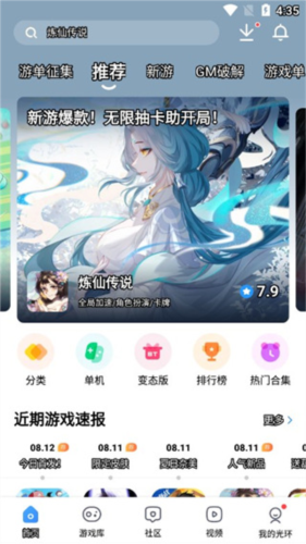 光环助手软件官方版2
