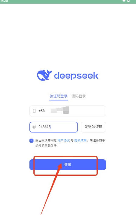 DeepSeek手机版下载免费版