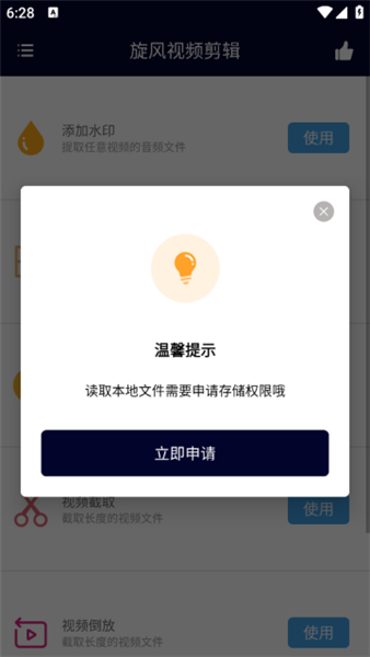 旋风视频剪辑app手机版