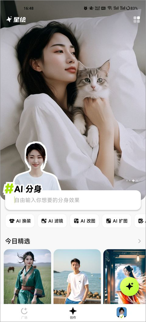 星绘ai免费版app
