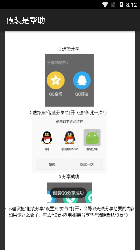 假装分享app最新版