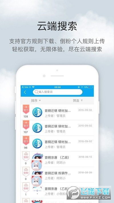 倒班助手2022版