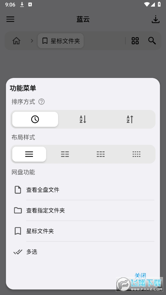 蓝云不限速版本