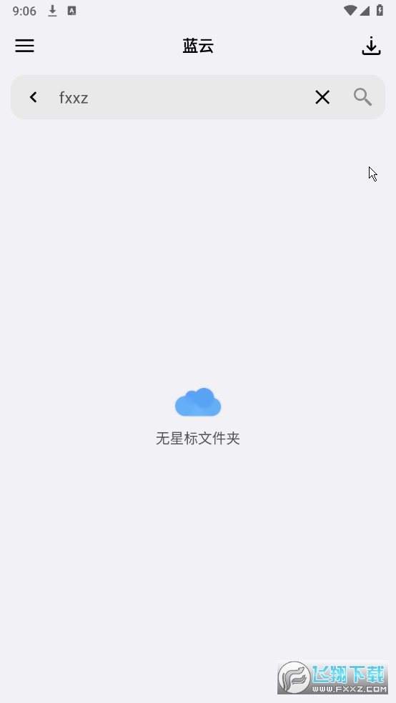 蓝云不限速版本