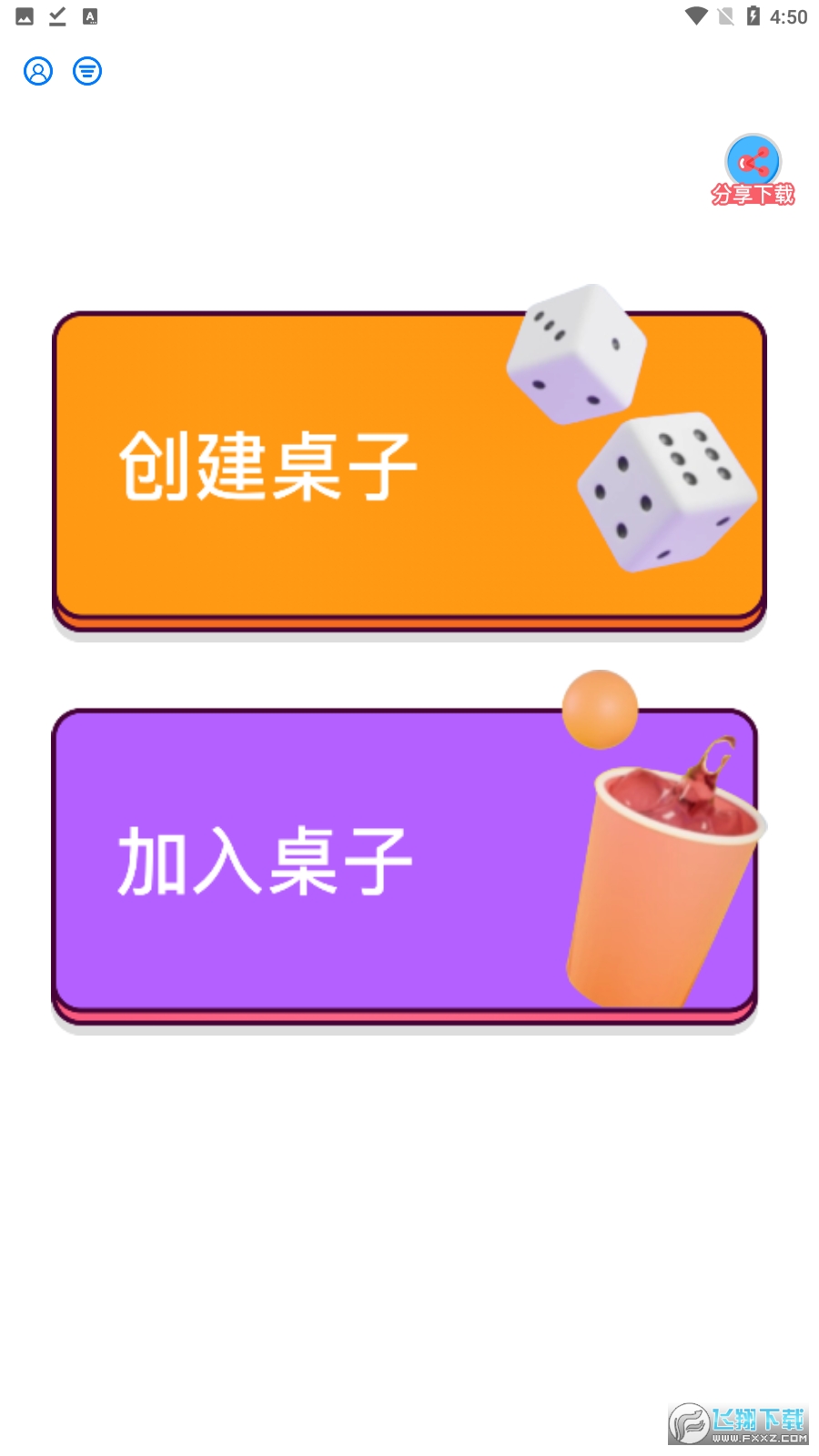 哈局大话骰子