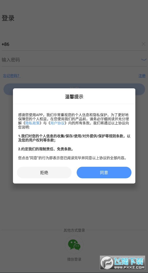 联云视监控app官方版