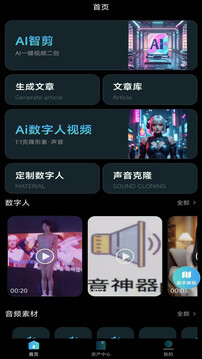 韵动ai软件手机版