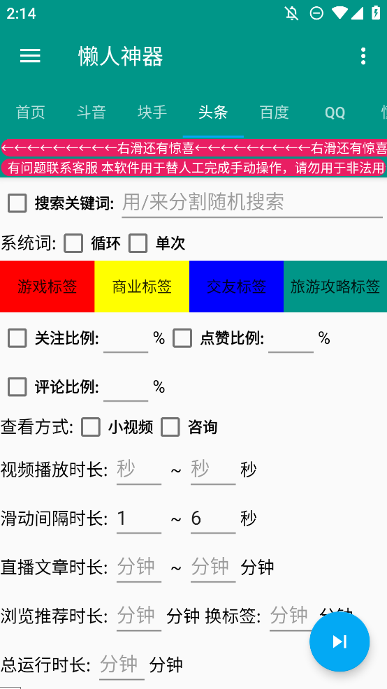 懒人神器(SudoHide)软件官方版