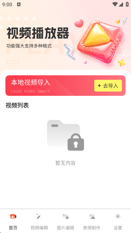 夜月视频工具箱app最新版