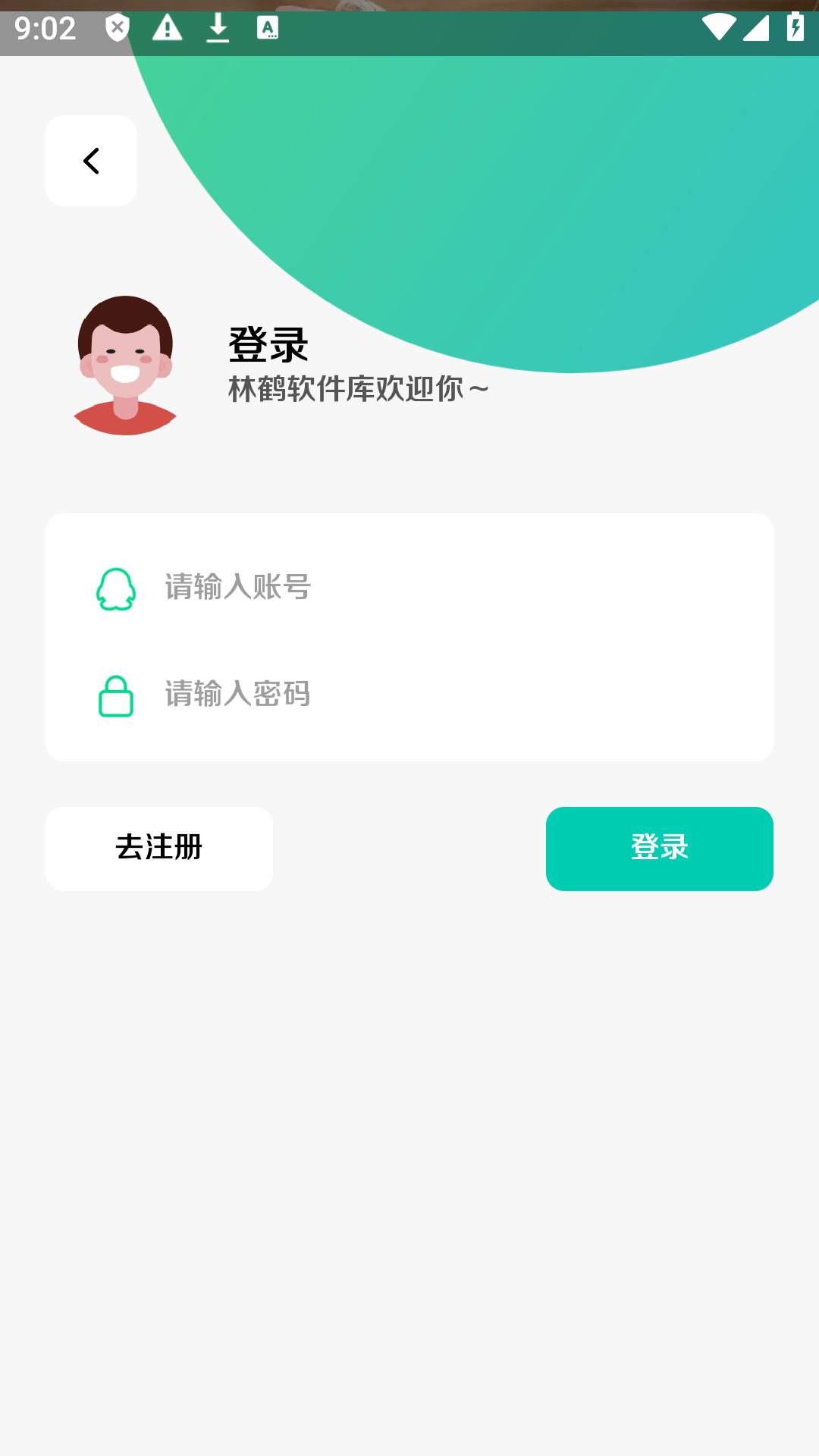 林鹤软件库
