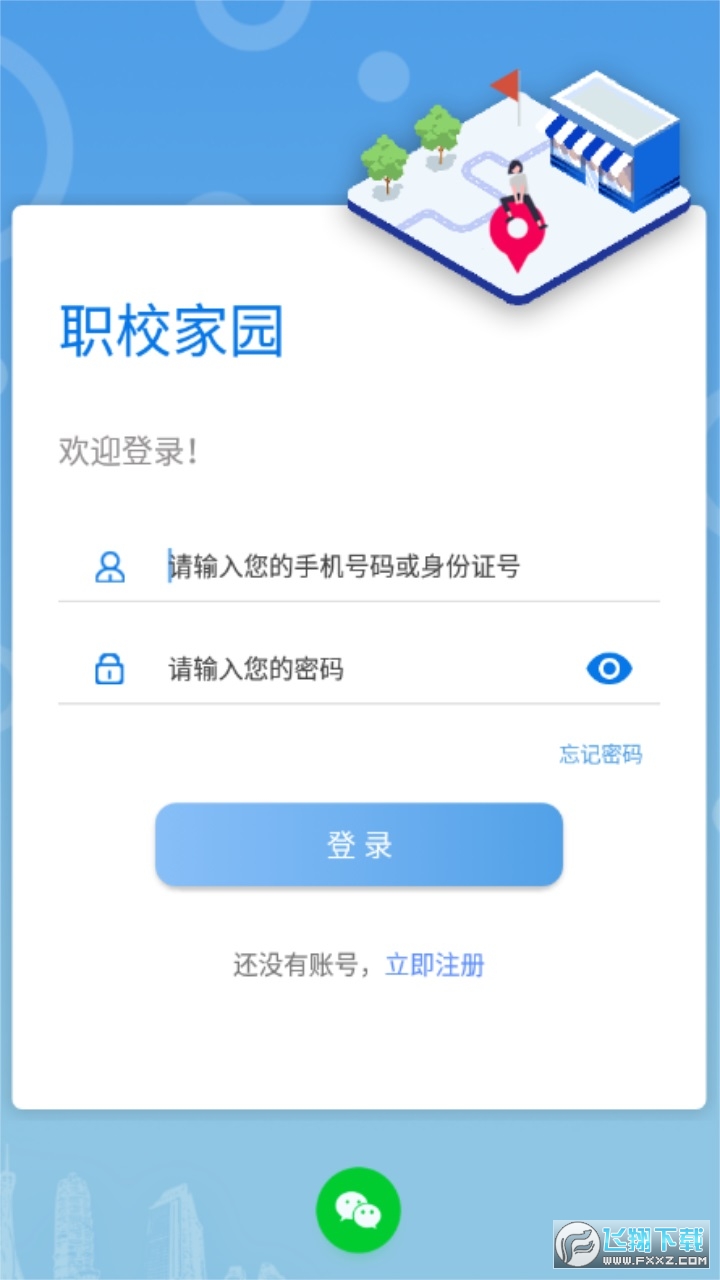 职校家园企业版app