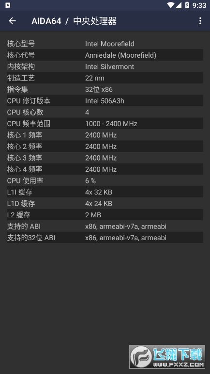 安卓硬件检测工具AIDA64