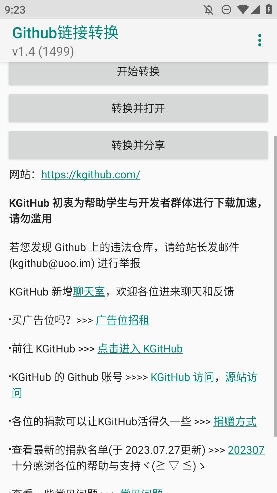 GitHub链接转换app安卓版